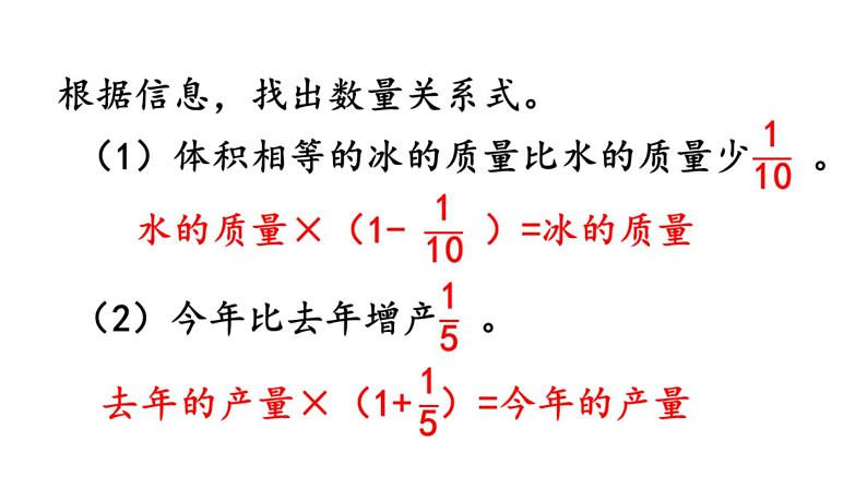 小学数学人教版六年级上册3.2.8 分数除法的应用(3)教学课件(2023秋)03
