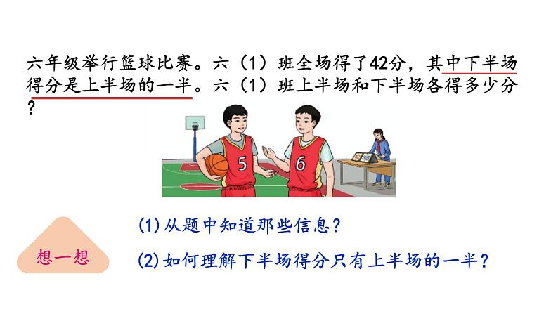 小学数学人教版六年级上册3.2.8 分数除法的应用(3)教学课件(2023秋)04