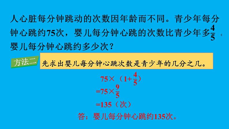 小学数学人教版六年级上册1.10 求比一个数多(或少)几分之几的数是多少的问题教学课件(2023秋)第8页