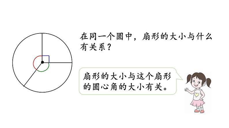 小学数学人教版六年级上册5.4.2 练习十六教学课件(2023秋)第5页