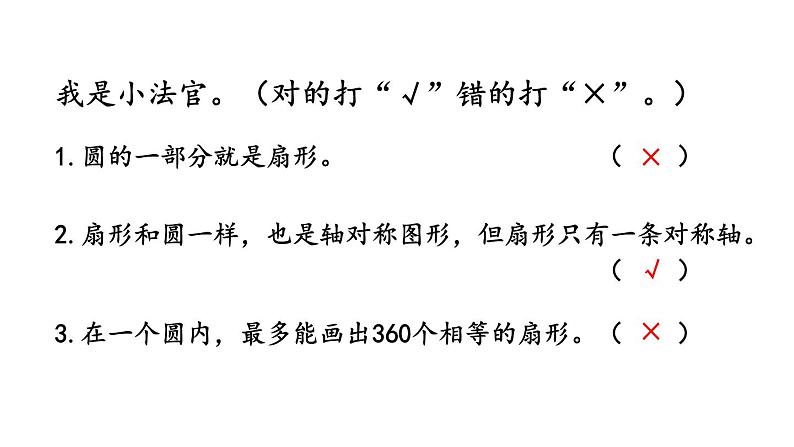 小学数学人教版六年级上册5.4.2 练习十六教学课件(2023秋)第8页