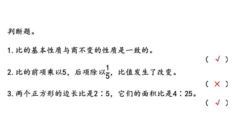 小学数学人教版六年级上册4.5 练习十二教学课件(2023秋)第4页