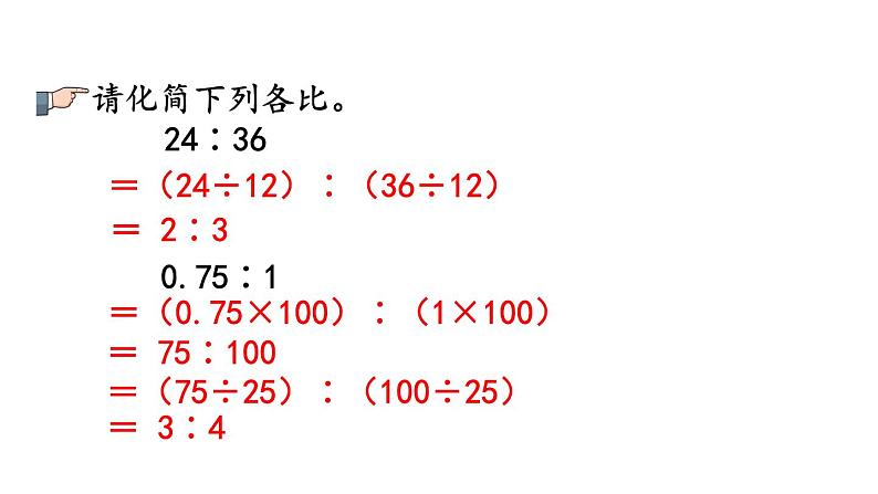 小学数学人教版六年级上册4.5 练习十二教学课件(2023秋)第6页
