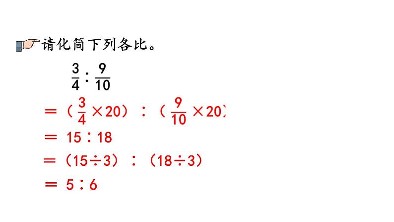 小学数学人教版六年级上册4.5 练习十二教学课件(2023秋)第7页