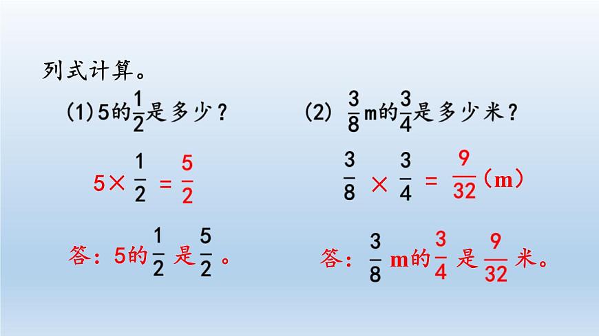 小學(xué)數(shù)學(xué)人教版六年級(jí)上冊(cè)1.9 連續(xù)求一個(gè)數(shù)的幾分之幾是多少的問(wèn)題教學(xué)課件(2023秋)第2頁(yè)