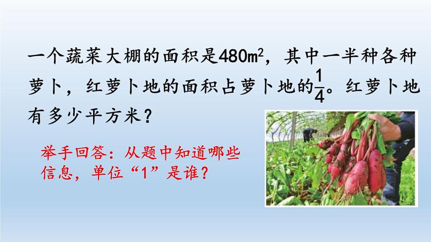 小學(xué)數(shù)學(xué)人教版六年級(jí)上冊(cè)1.9 連續(xù)求一個(gè)數(shù)的幾分之幾是多少的問(wèn)題教學(xué)課件(2023秋)第3頁(yè)