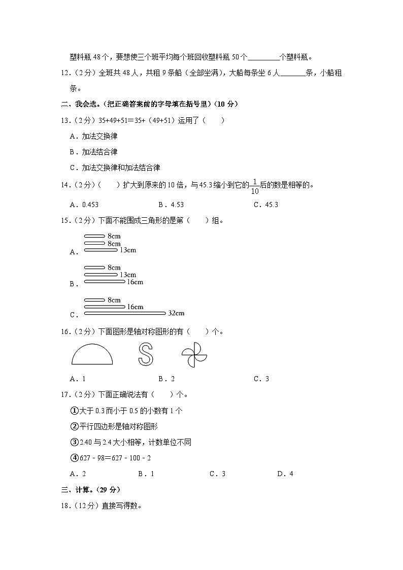 河南省濮阳市华龙区2021-2022学年四年级下学期期末数学试卷第2页