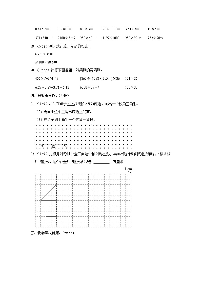 河南省濮阳市华龙区2021-2022学年四年级下学期期末数学试卷第3页