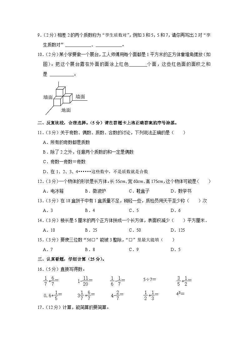 湖北省襄阳市保康县2022-2023学年五年级下学期期末数学试卷第2页