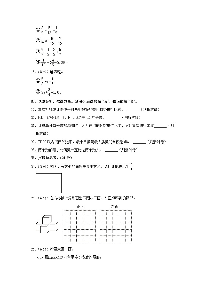 湖北省襄阳市保康县2022-2023学年五年级下学期期末数学试卷第3页