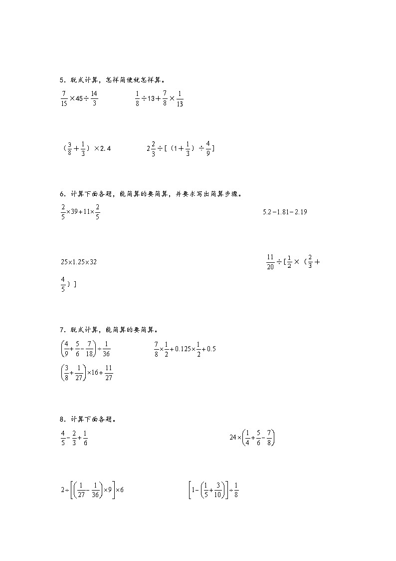 (计算专项)第三单元 分数除法(脱式计算)-2022-2023学年六年级数学上册单元考点梳理与精炼配套检测卷(A4版)(人教版)第2页