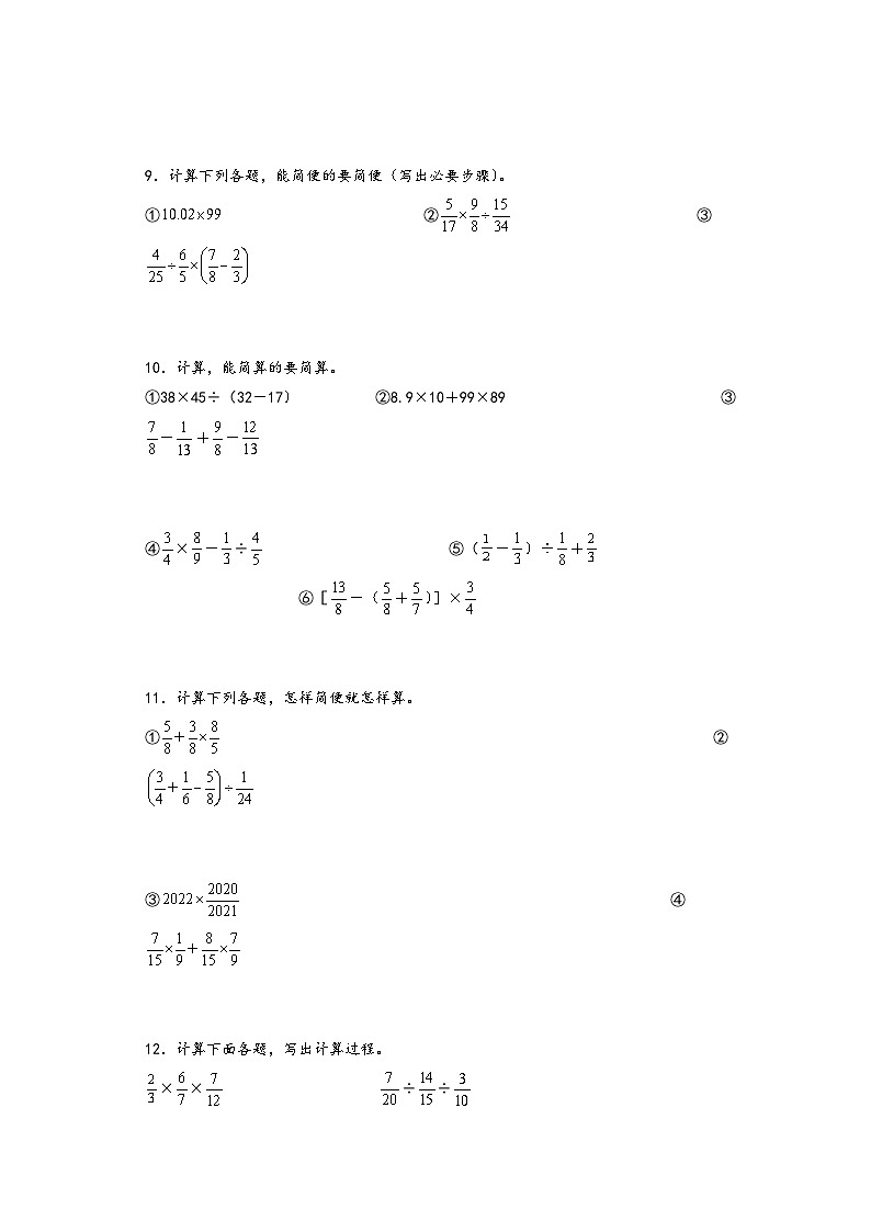(计算专项)第三单元 分数除法(脱式计算)-2022-2023学年六年级数学上册单元考点梳理与精炼配套检测卷(A4版)(人教版)第3页