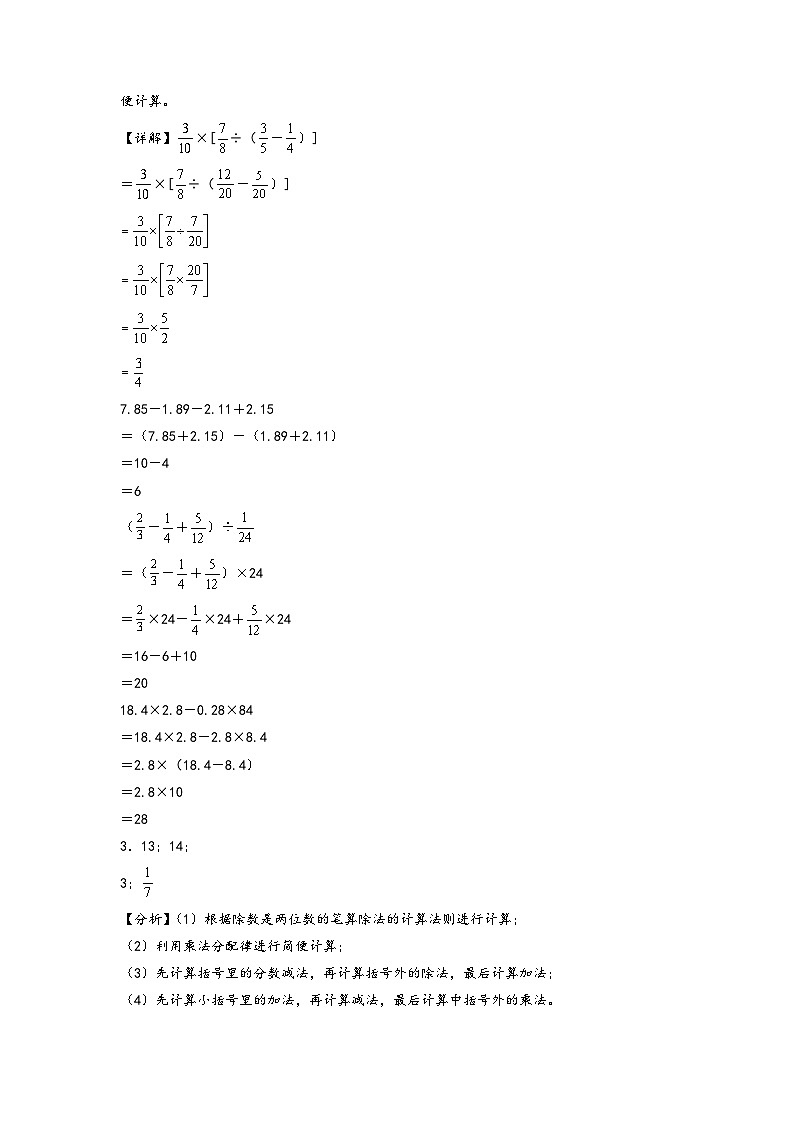 (计算专项)第三单元 分数除法(脱式计算)-2022-2023学年六年级数学上册单元考点梳理与精炼配套检测卷(答案解析)(人教版)第2页