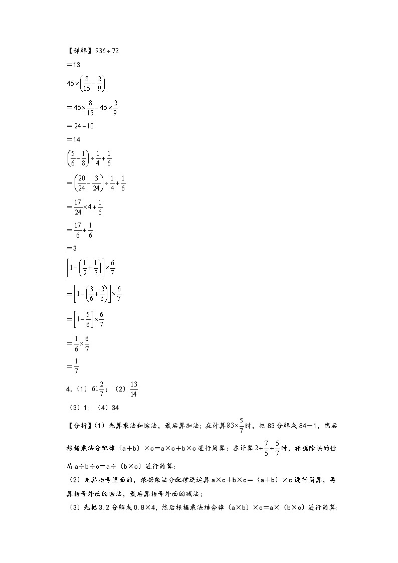 (计算专项)第三单元 分数除法(脱式计算)-2022-2023学年六年级数学上册单元考点梳理与精炼配套检测卷(答案解析)(人教版)第3页