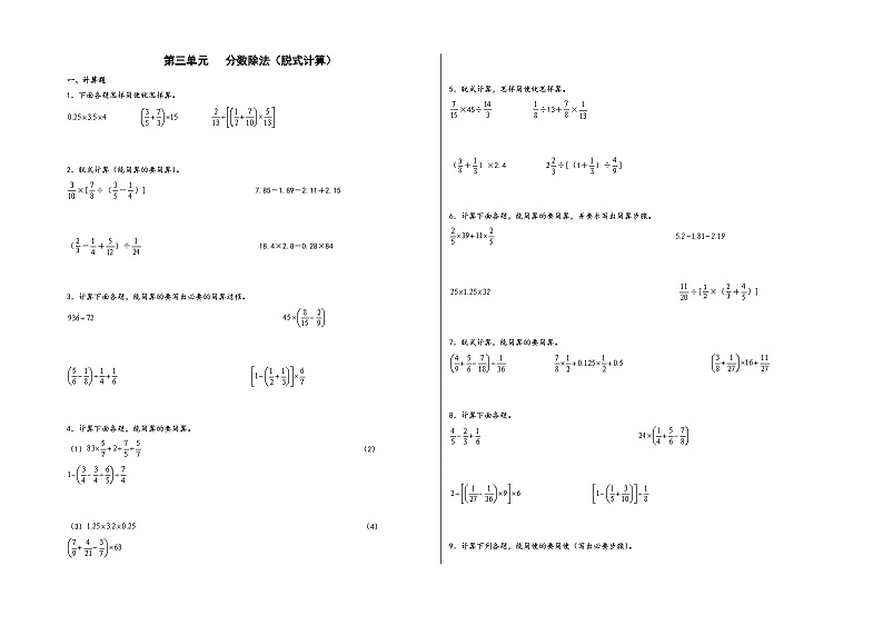 (计算专项)第三单元 分数除法(脱式计算)-2022-2023学年六年级数学上册单元考点梳理与精炼配套检测卷(A3版)(人教版)第1页