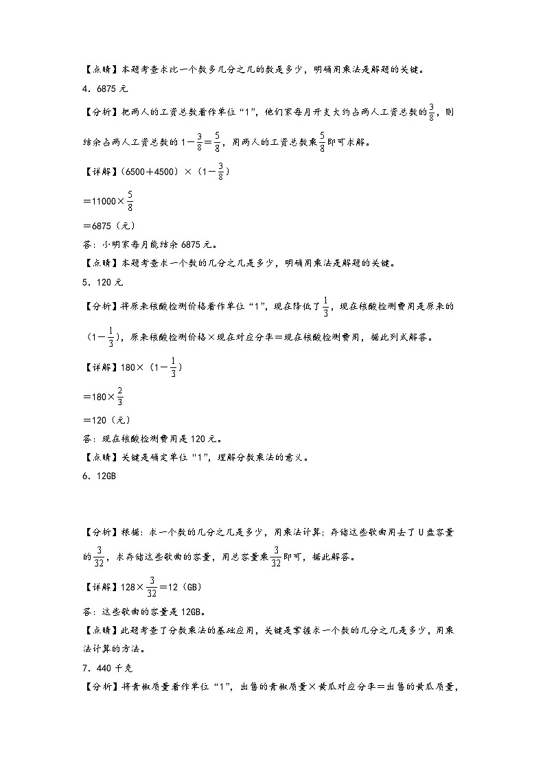 (解决问题专项)第一单元   分数乘法(含各大考点)-2022-2023学年六年级数学上册单元考点梳理与精炼(A3+A4+答案解析)(人教版)02