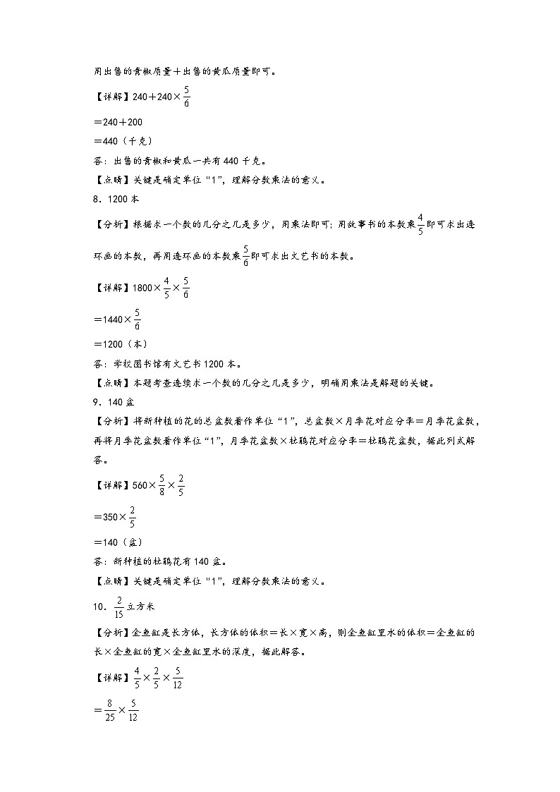(解决问题专项)第一单元   分数乘法(含各大考点)-2022-2023学年六年级数学上册单元考点梳理与精炼(A3+A4+答案解析)(人教版)03