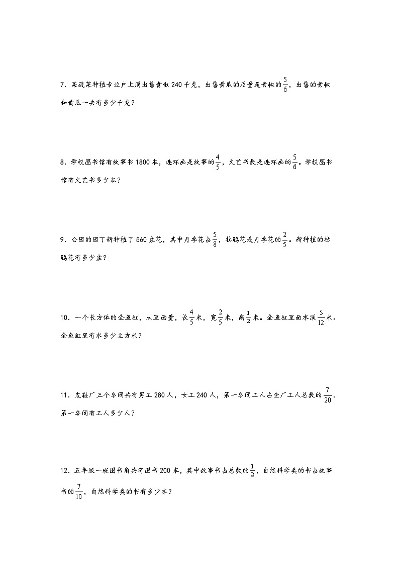 (解决问题专项)第一单元   分数乘法(含各大考点)-2022-2023学年六年级数学上册单元考点梳理与精炼(A3+A4+答案解析)(人教版)02
