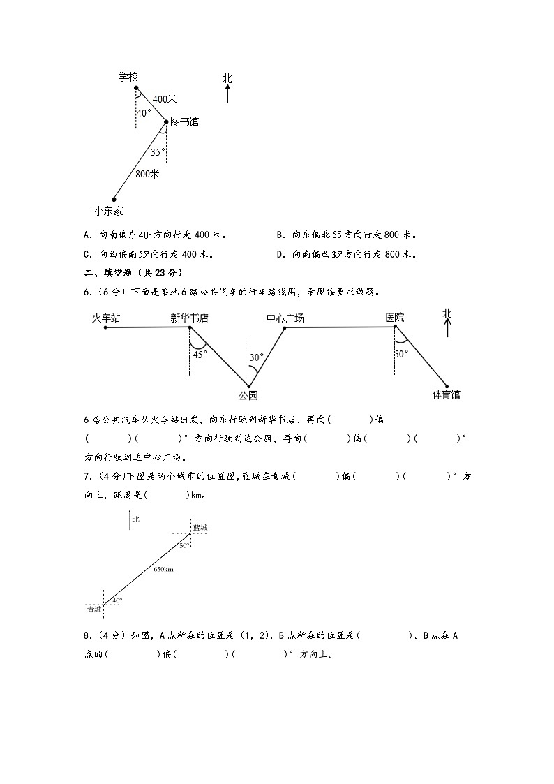 (培优卷)第二单元 位置与方向(二)(易错汇编)-2023-2024学年六年级数学上册单元考点梳理与精炼(A4版)(人教版)第2页