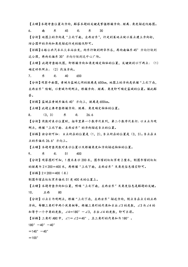 (培优卷)第二单元 位置与方向(二)(易错汇编)-2023-2024学年六年级数学上册单元考点梳理与精炼(答案解析)(人教版)第2页