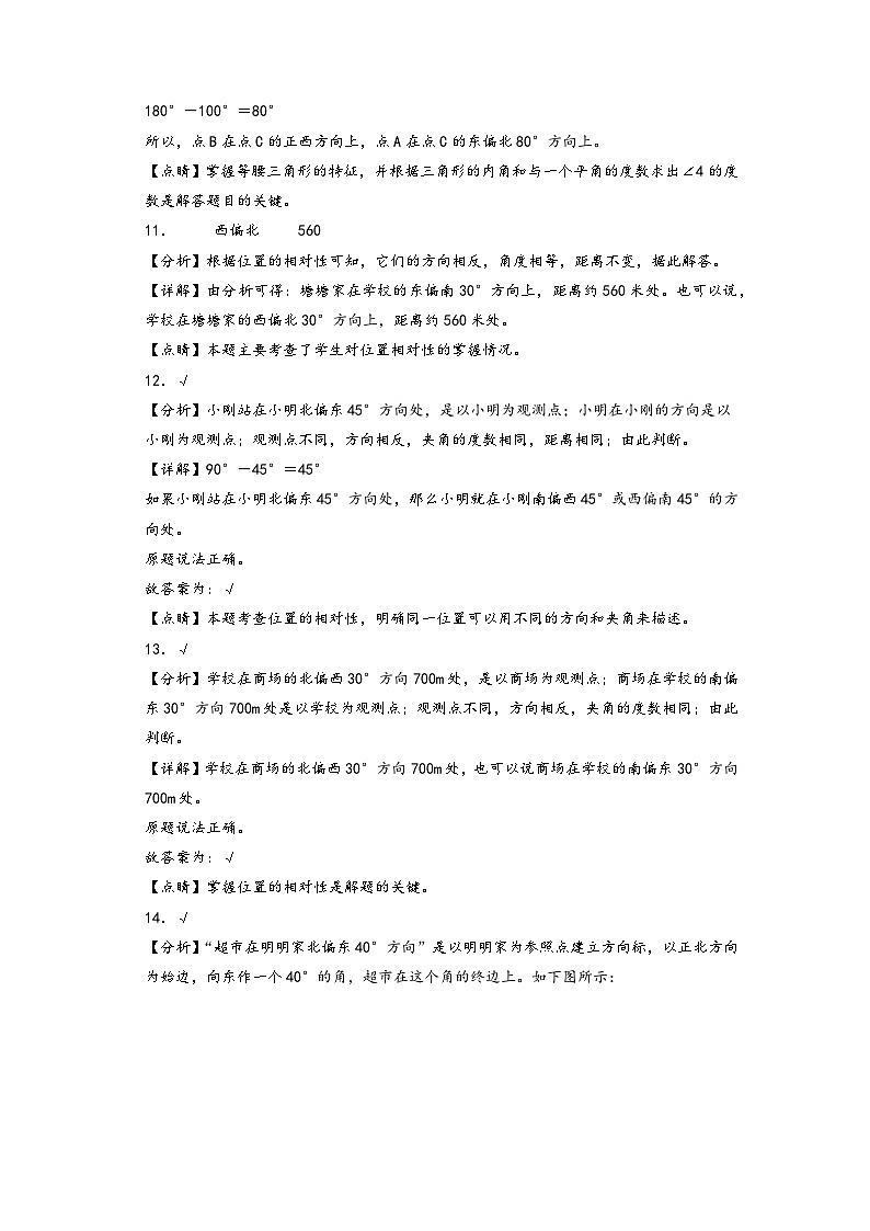 (培优卷)第二单元 位置与方向(二)(易错汇编)-2023-2024学年六年级数学上册单元考点梳理与精炼(答案解析)(人教版)第3页