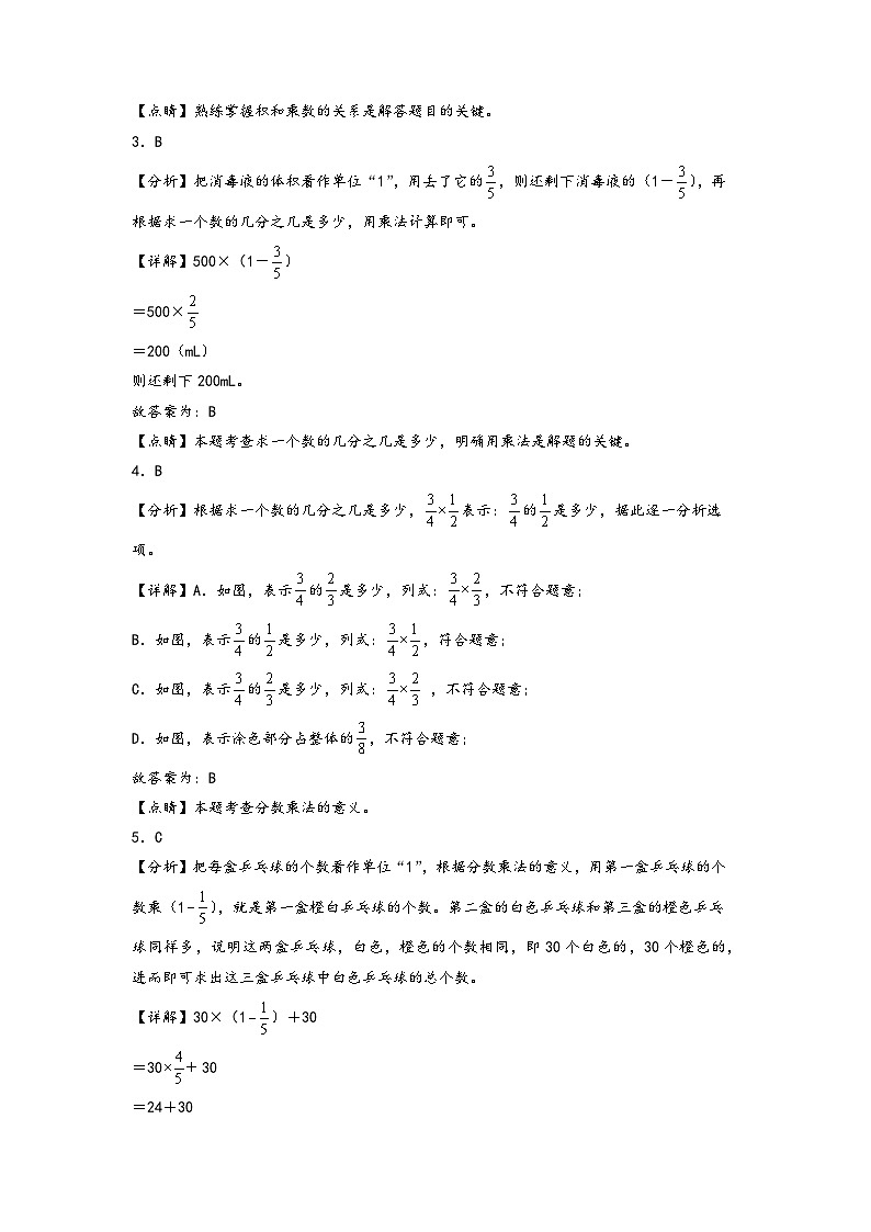 （培優(yōu)卷）第一單元   分?jǐn)?shù)乘法（易錯(cuò)匯編）-2023-2024學(xué)年六年級(jí)數(shù)學(xué)上冊(cè)單元考點(diǎn)梳理與精煉（答案解析）（人教版）第2頁(yè)