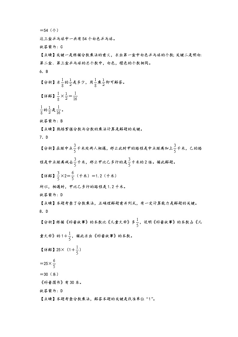 （培優(yōu)卷）第一單元   分?jǐn)?shù)乘法（易錯(cuò)匯編）-2023-2024學(xué)年六年級(jí)數(shù)學(xué)上冊(cè)單元考點(diǎn)梳理與精煉（答案解析）（人教版）第3頁(yè)