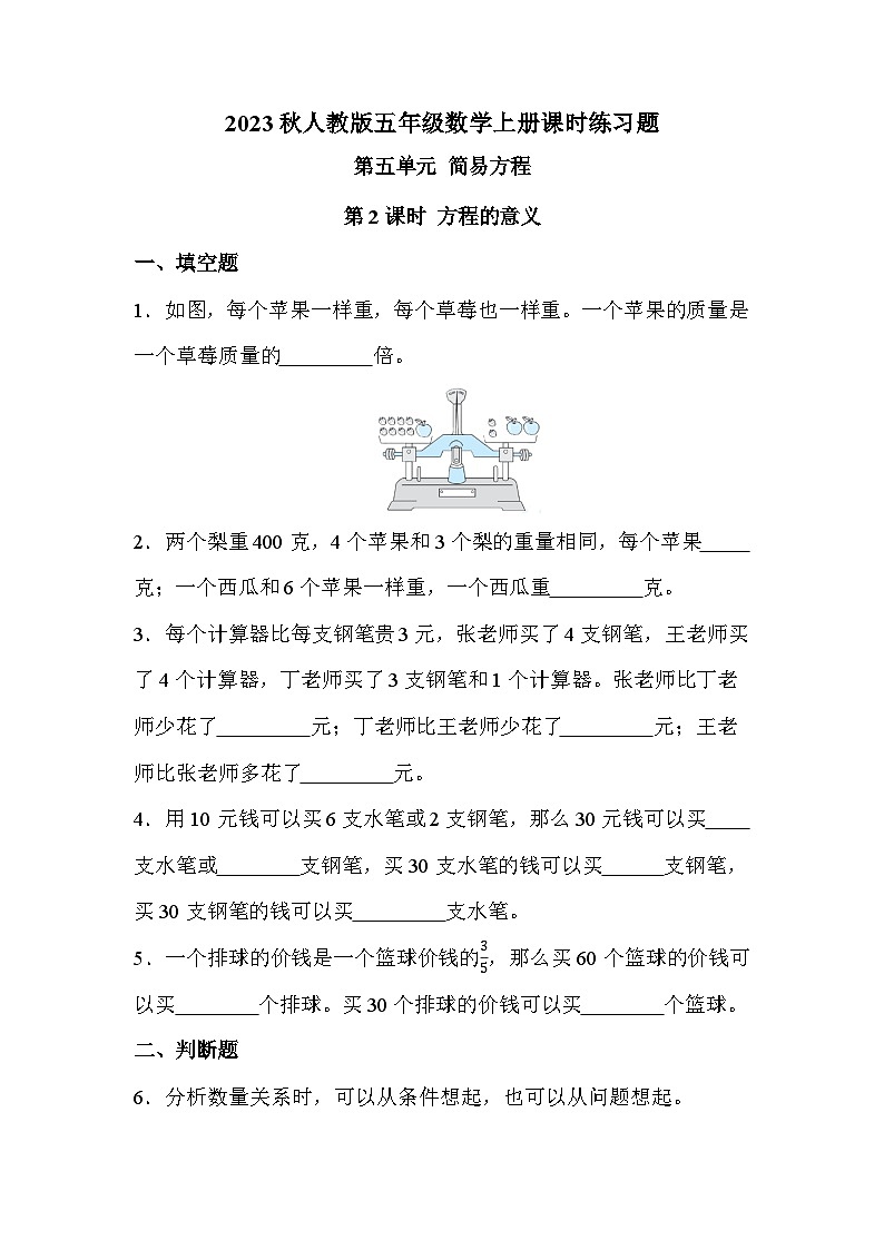 第五单元 第2课时 方程的意义(课时练习题)01