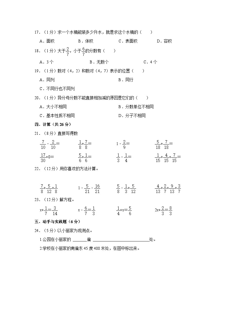 山东省聊城市阳谷县2022-2023学年五年级下学期期末数学试卷第2页