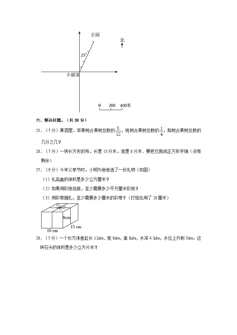 山东省聊城市阳谷县2022-2023学年五年级下学期期末数学试卷第3页