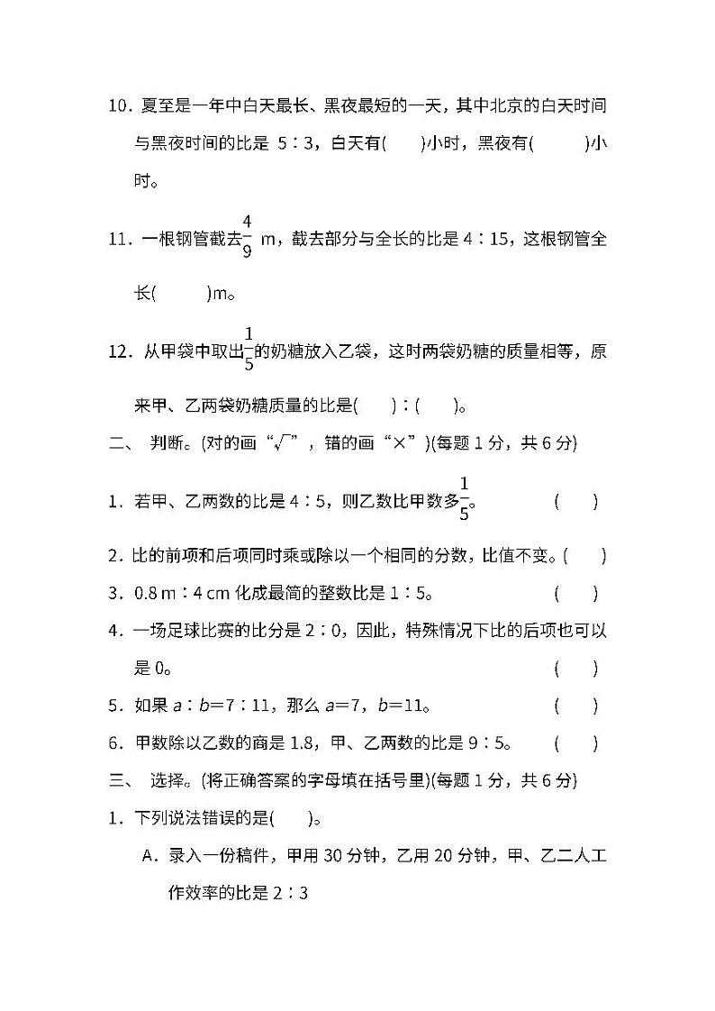 人教版数学6年级上册第四单元检测卷(附答案)第2页
