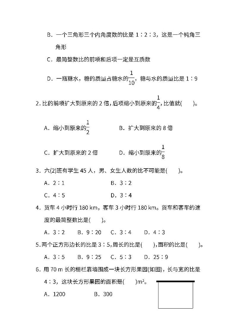 人教版数学6年级上册第四单元检测卷(附答案)第3页
