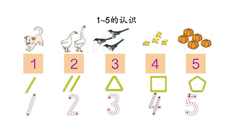 小学数学人教版一年级上册3.3 练习三教学课件(2023秋)02
