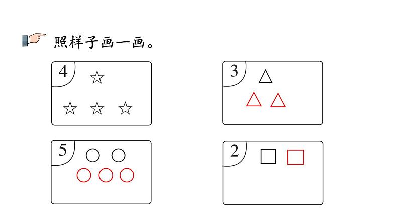 小学数学人教版一年级上册3.3 练习三教学课件(2023秋)03