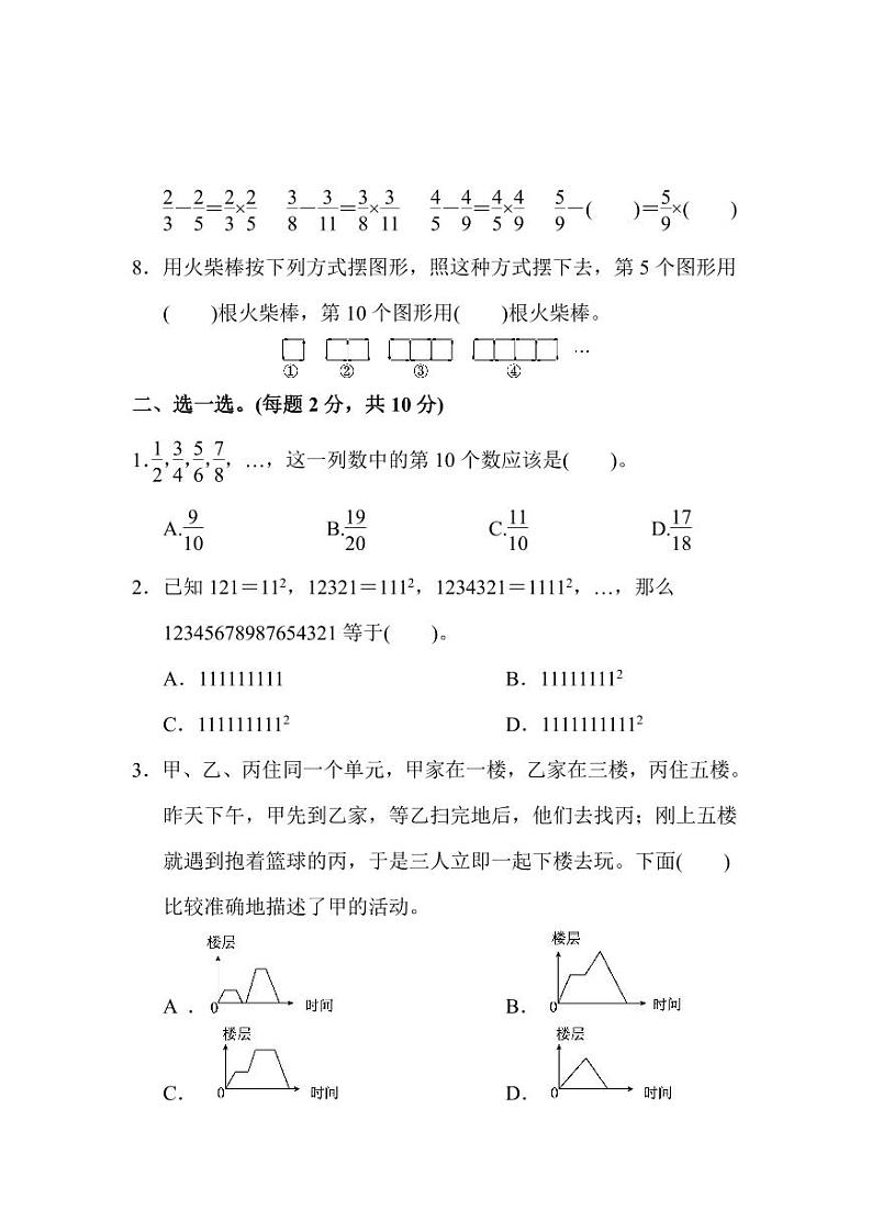 人教版数学六年级上册第八单元检测卷 (附答案)第2页