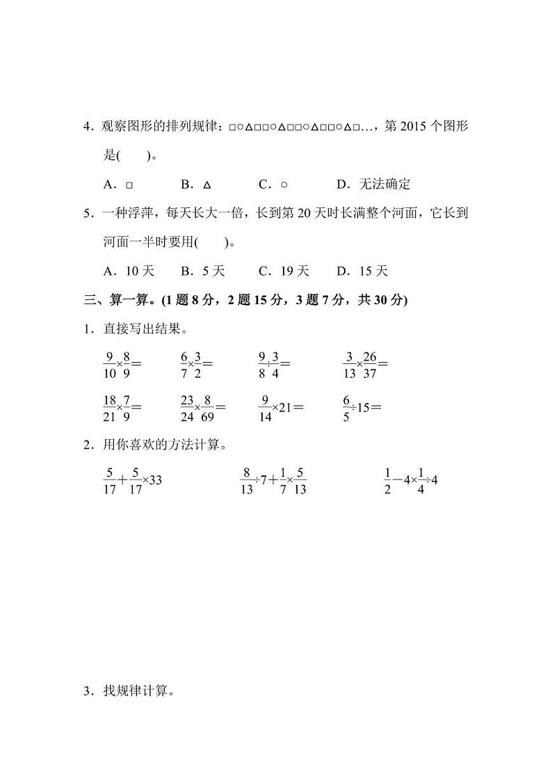 人教版数学六年级上册第八单元检测卷 (附答案)第3页