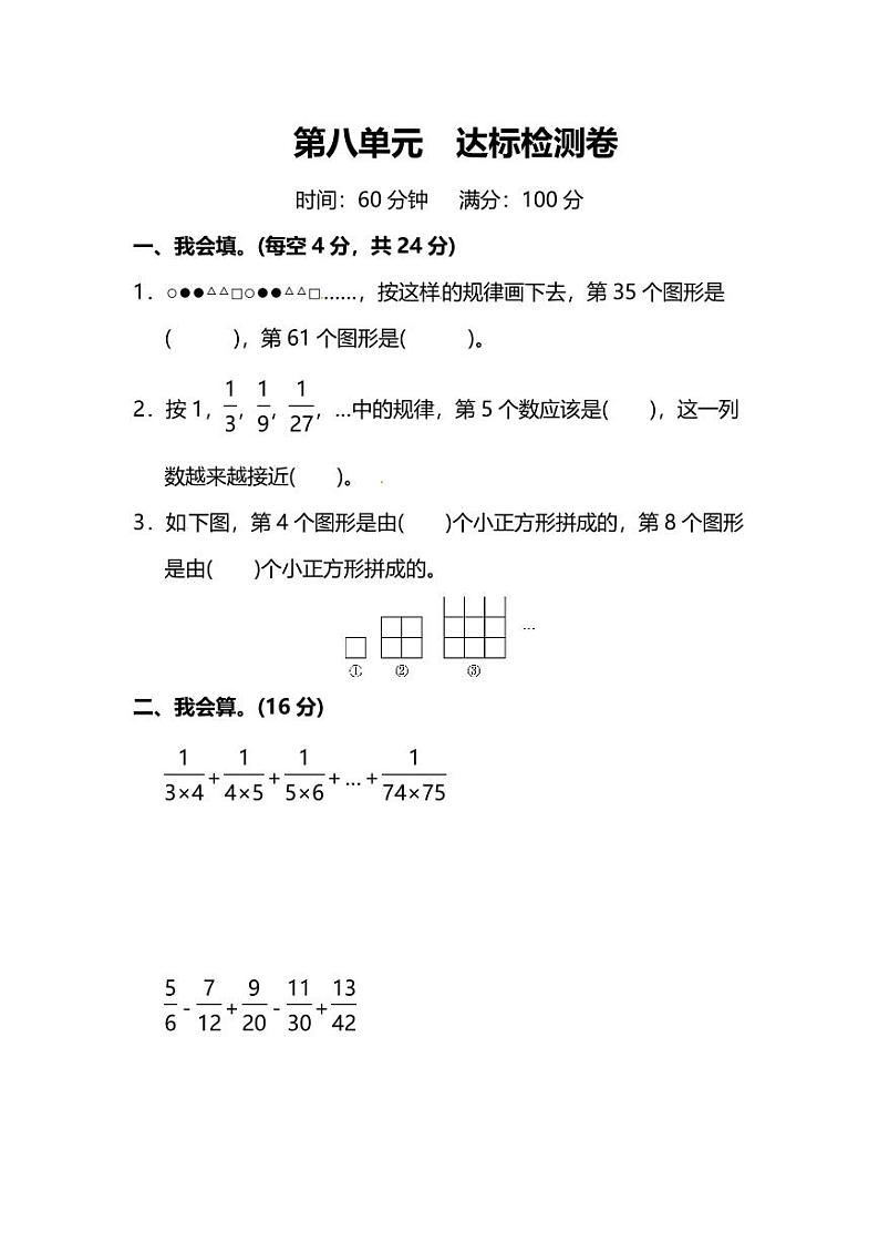 人教版数学6年级上册第八单元测试卷(附答案)第1页