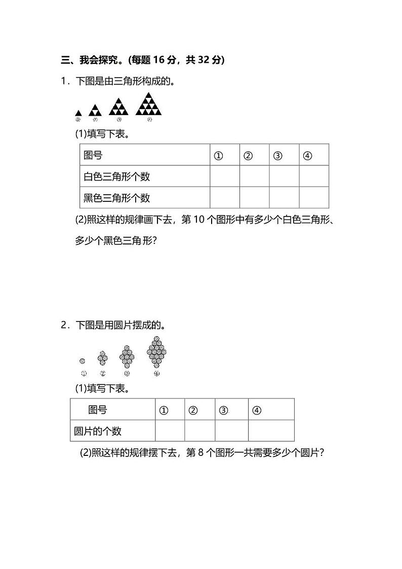 人教版数学6年级上册第八单元测试卷(附答案)第2页