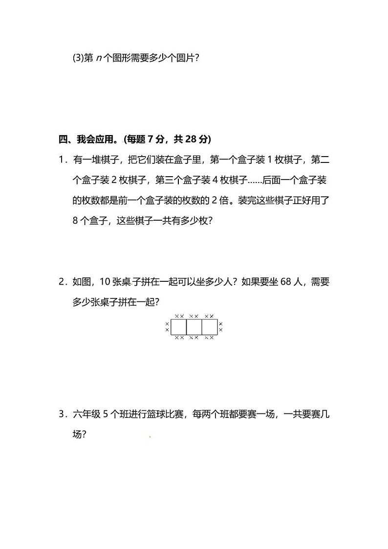 人教版数学6年级上册第八单元测试卷(附答案)第3页