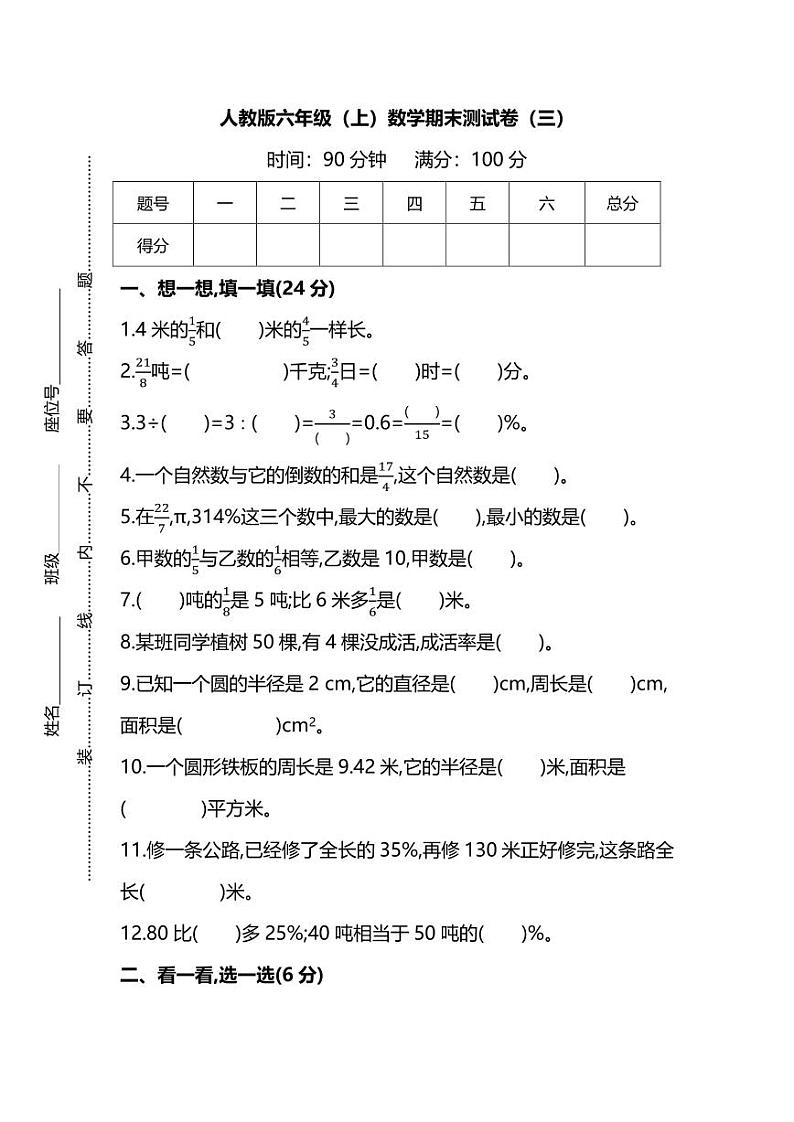 人教版数学六年级上册期末测试卷(三)(附答案)第1页