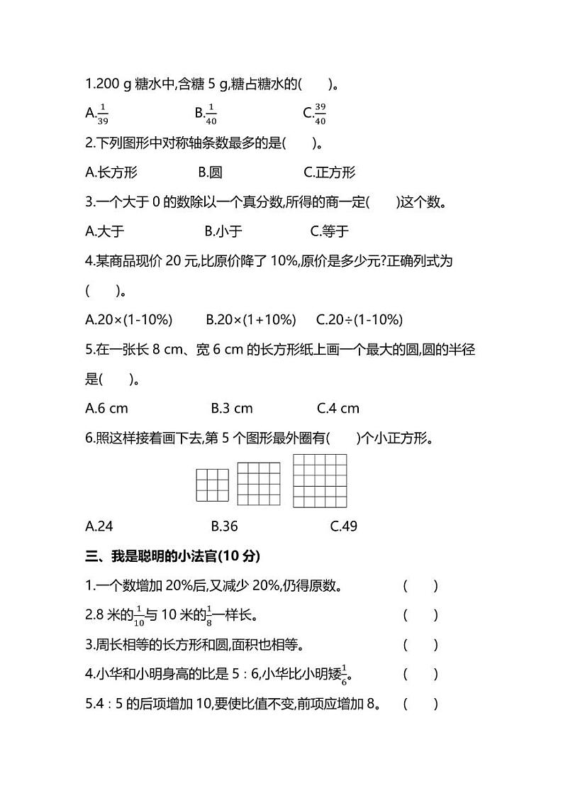 人教版数学六年级上册期末测试卷(三)(附答案)第2页