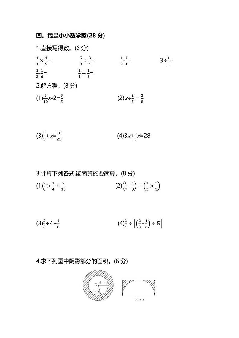 人教版数学六年级上册期末测试卷(三)(附答案)第3页