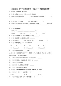 2022-2023学年广东省河源市一年级下学期期末数学试卷（含解析）