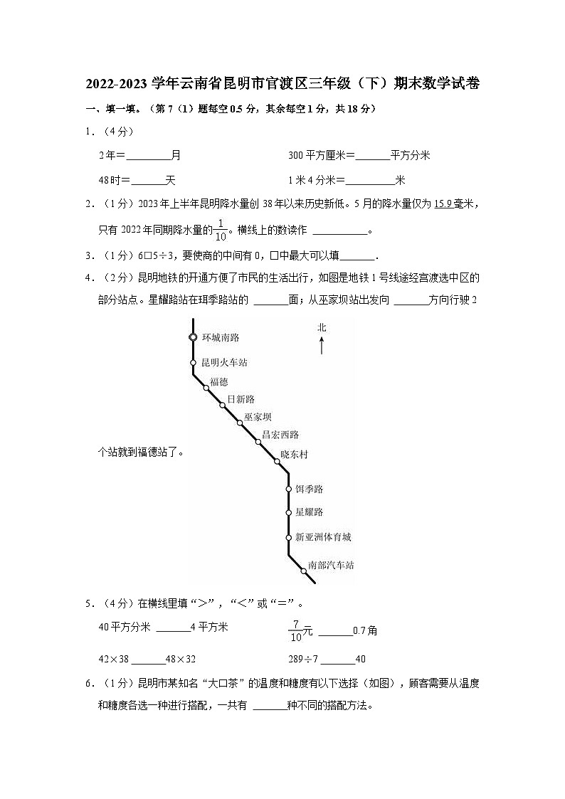 2022-2023学年云南省昆明市官渡区三年级(下)期末数学试卷第1页