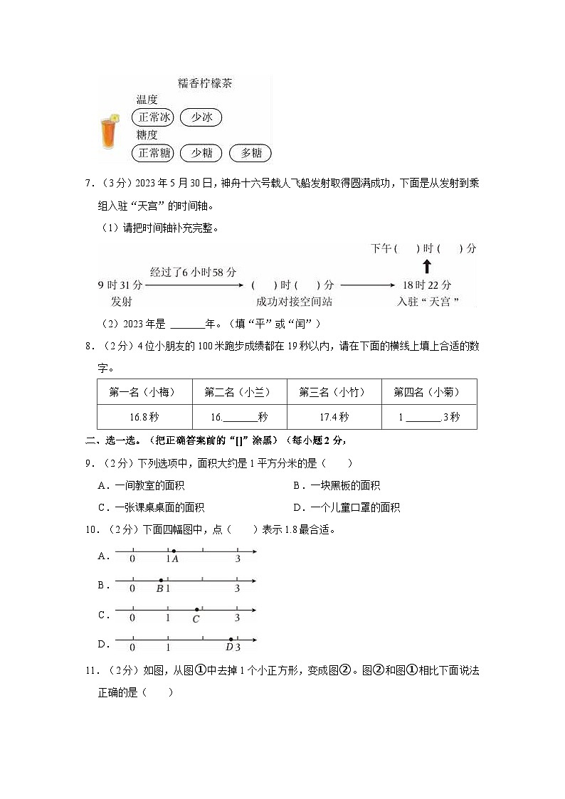 2022-2023学年云南省昆明市官渡区三年级(下)期末数学试卷第2页