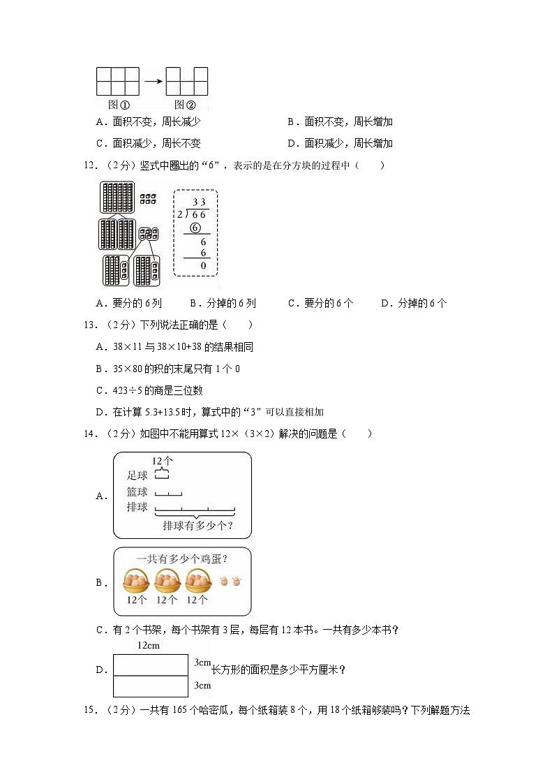 2022-2023学年云南省昆明市官渡区三年级(下)期末数学试卷第3页