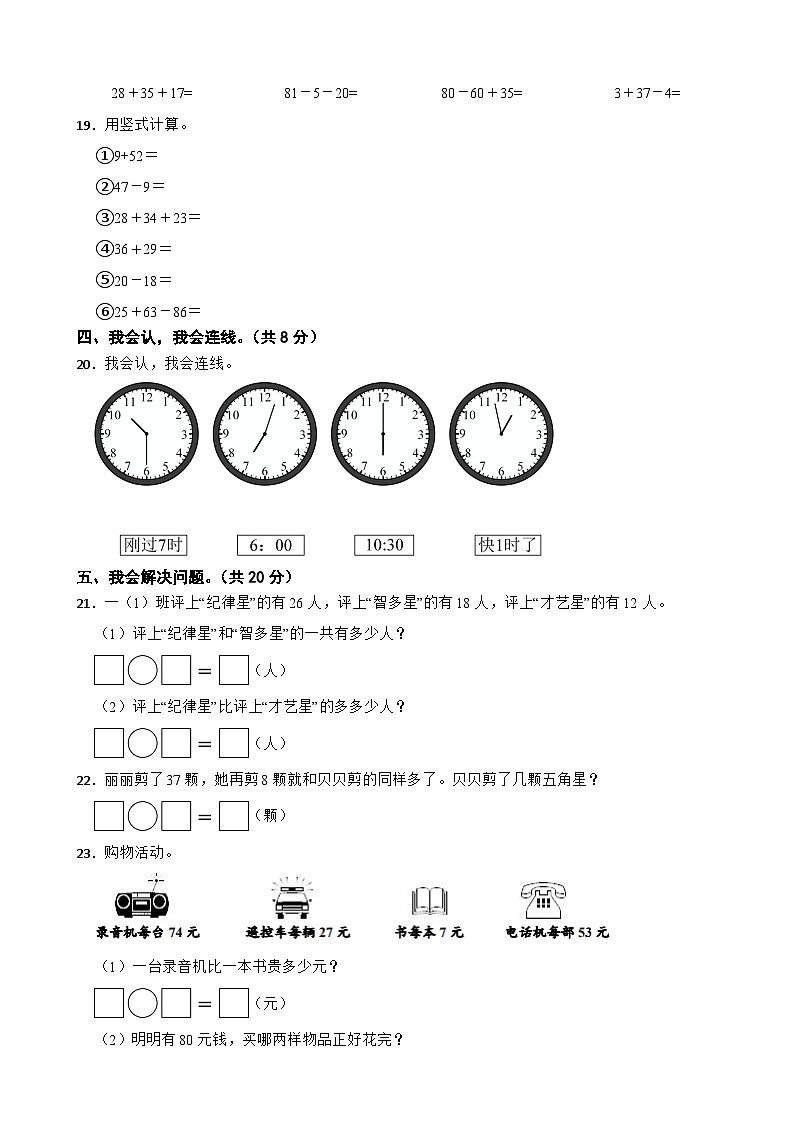 四川省自贡市荣县树人集团2022-2023学年一年级下学期数学第三次月考试卷第3页