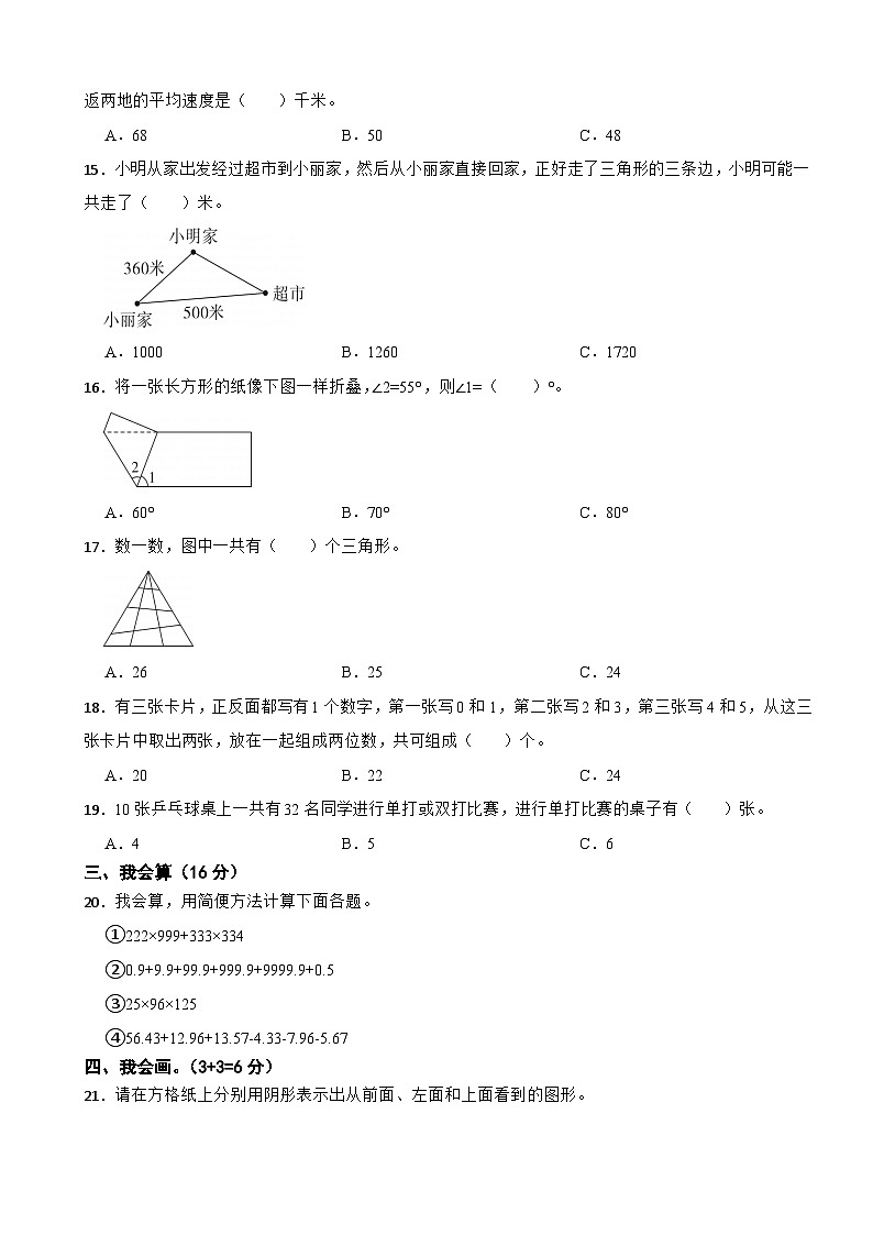 福建省莆田市荔城区2022-2023学年四年级下学期数学阶段学情质量检测试卷第2页