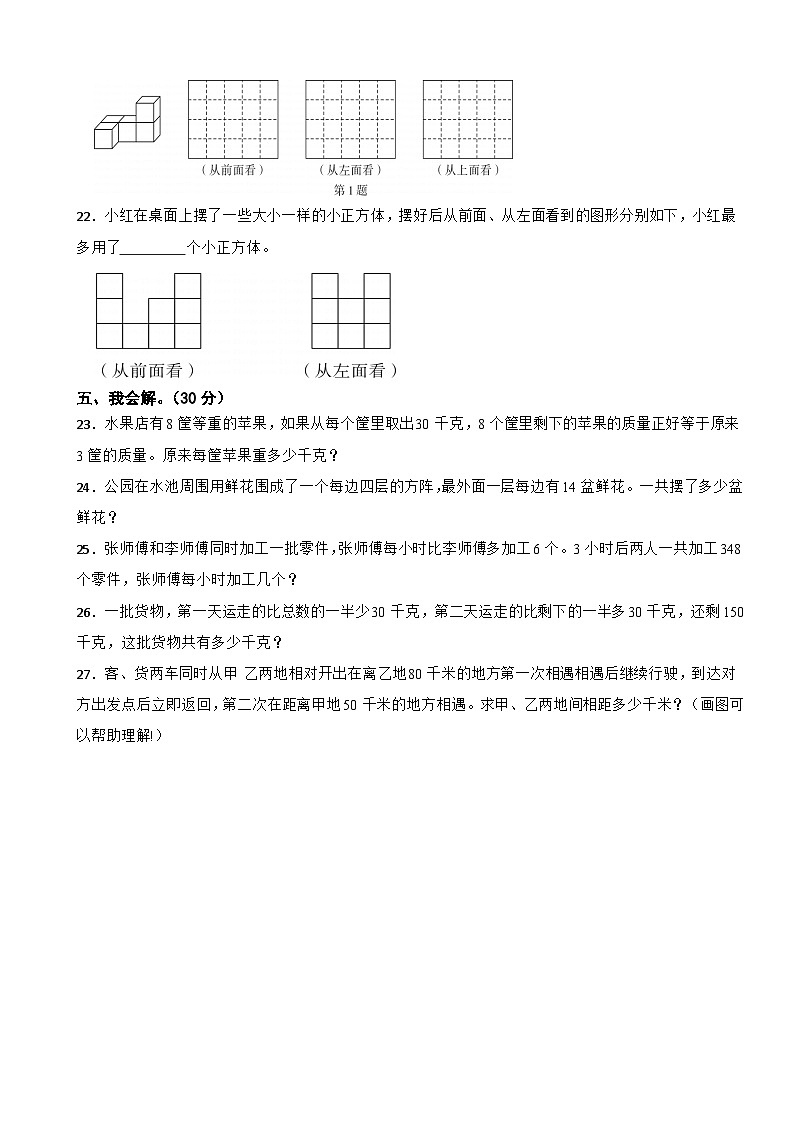 福建省莆田市荔城区2022-2023学年四年级下学期数学阶段学情质量检测试卷第3页