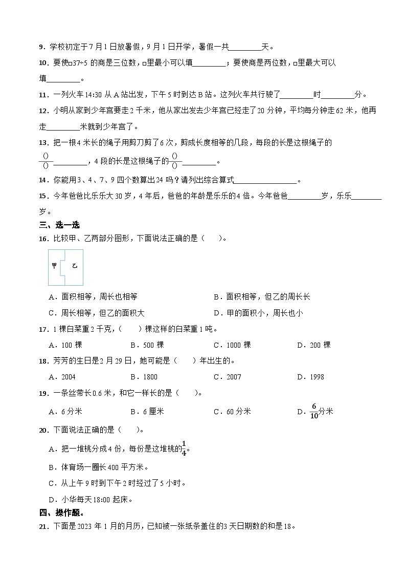 江苏省淮安市洪泽区2022-2023学年三年级下学期数学5月份月考试卷02